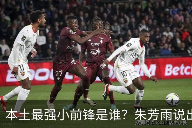 本土最强小前锋是谁？朱芳雨说出一人，却不是北京和广厦队的